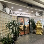 LEGEND SEAFOOD RESTAURANT - 