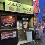 ホルモン焼肉　かど屋 - 