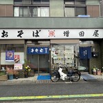 増田屋 - 