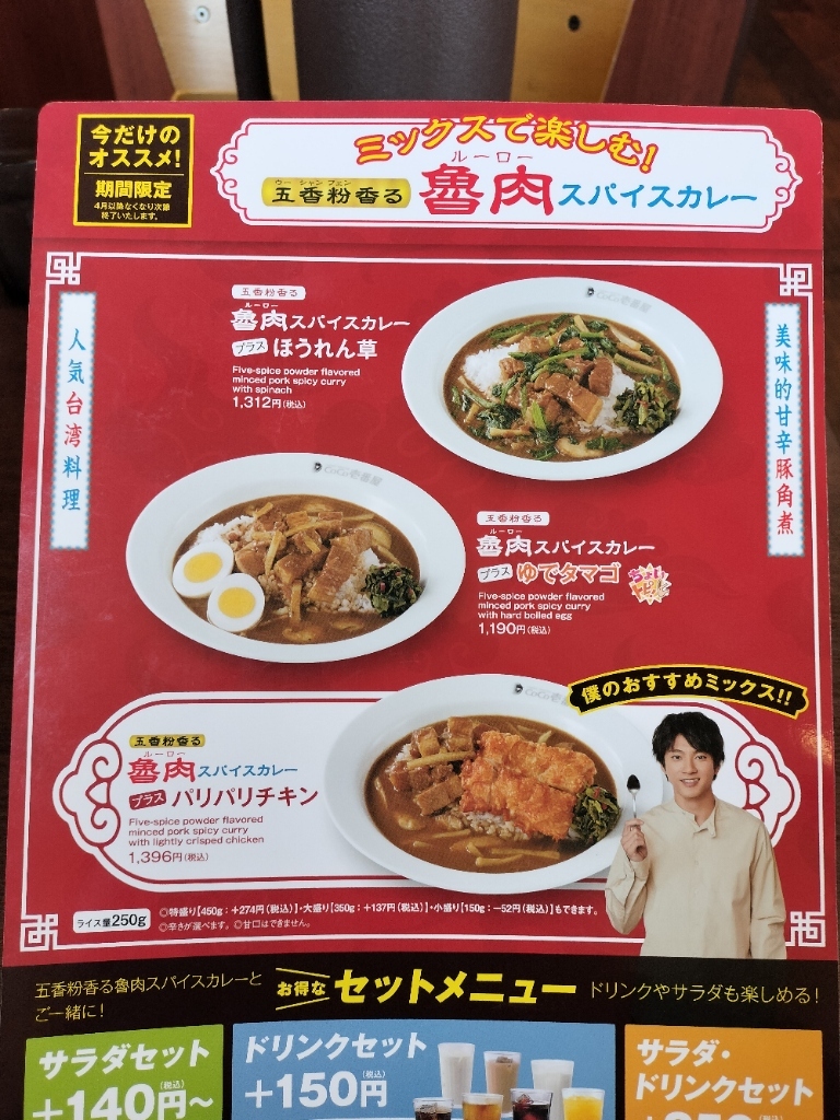メニュー写真 : カレーハウス CoCo壱番屋 稲沢国府宮店 （カレー