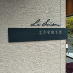 La Saison 筥崎宮迎賓館 - 