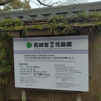 La Saison 筥崎宮迎賓館 - 