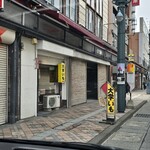 大学いも 山田商店 - 