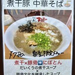 麺屋 だいくう - 