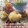 調香菜 Umui - 料理写真: