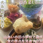 調香菜 Umui - 