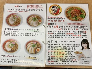麺家 幸乃鶏 - 2024年3月