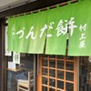 村上屋餅店