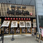 小僧またおまえか。 土佐堀店 - 