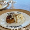 LONCAFE - 