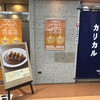 カリカル 新橋本店
