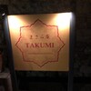 まさら庵TAKUMI