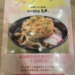 肉汁饂飩屋 とこ井 - 