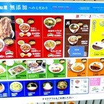 松屋 - 2014年1月のメニュー