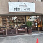フランス菓子 ペール・ノエル - 