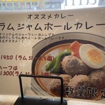 スープカレー店 34 - おすすめ