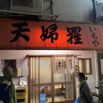 Tempura Imoya - 