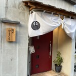 鶏や。やまぐち - 