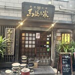 Umanamiya Shimbashi - 