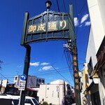 ラッテリア ベベ  カマクラ - 御成通り