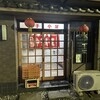 中華料理 餃子小屋