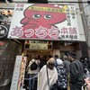 あっちち本舗 通天閣店