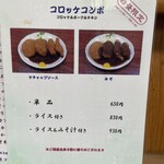 Midoriya - お昼限定のコロッケコンボ930円を！