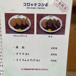 みどりや - お昼限定のコロッケコンボ930円を！