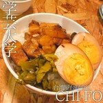 CHI-FO 台湾屋台縁食区 - 