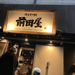 博多もつ鍋前田屋 博多店 - 