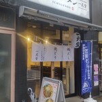 笠岡ラーメン 一元堂 - 