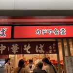 カドヤ食堂 クリスタ長堀店 - 