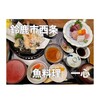 魚料理 一心