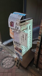 大衆割烹 三州屋 - 