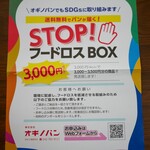 オギノパン - チラシ