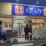 ゆで太郎 - 