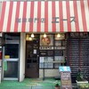 珈琲専門店 エース