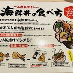 Uoya Hachinoya - お店が推奨する食べ方
