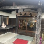 鮎茶屋 かわせ - 