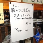 ラーメン あんず - 限定メニュー