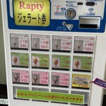 Rapty - 券売機