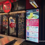 ラーメン凪 - 