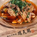 鵬天閣 - 蒸し鶏の四川特製辛しソース掛け 1250円