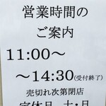 麺処 ごまや - 営業時間