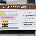 麺処 ごまや - 駐車場案内図