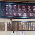 満留賀 - 店内メニュー