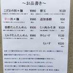 麺処 ごまや - メニュー