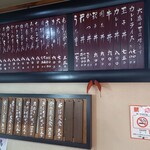 満留賀 - 店内メニュー