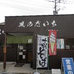 Kazeno Daichi - 店舗（食堂）の右が売店