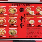 蒙古タンメン中本 - メニュー